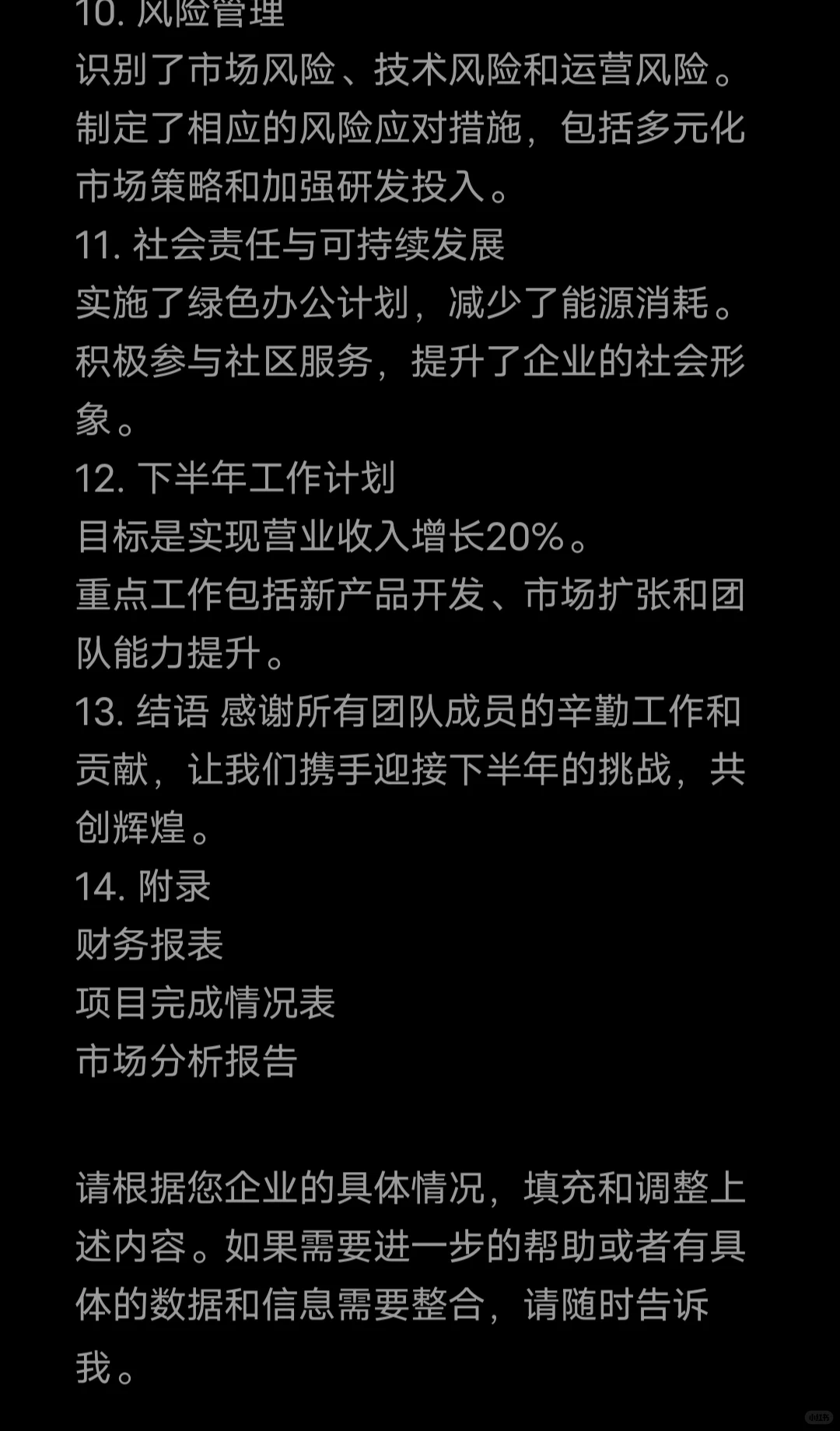 2024年上半年工作总结报告
