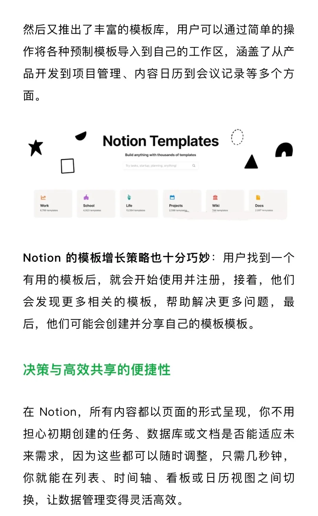 九年创业之路，百亿估值，Notion的增长策略
