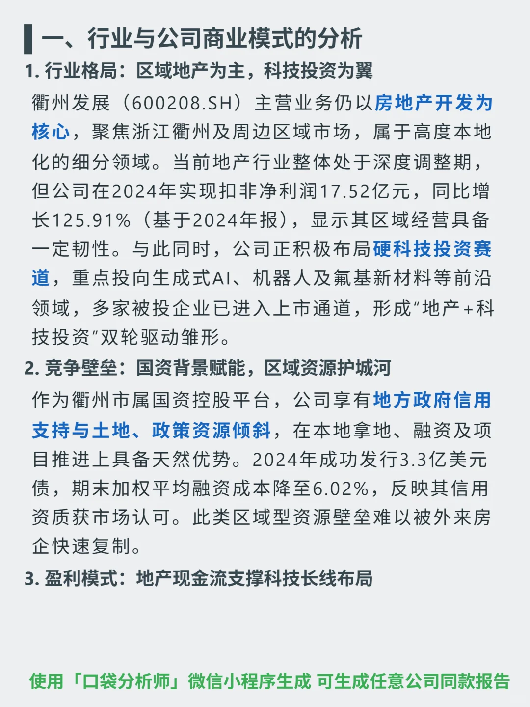 衢州发展 4000 字深度研报