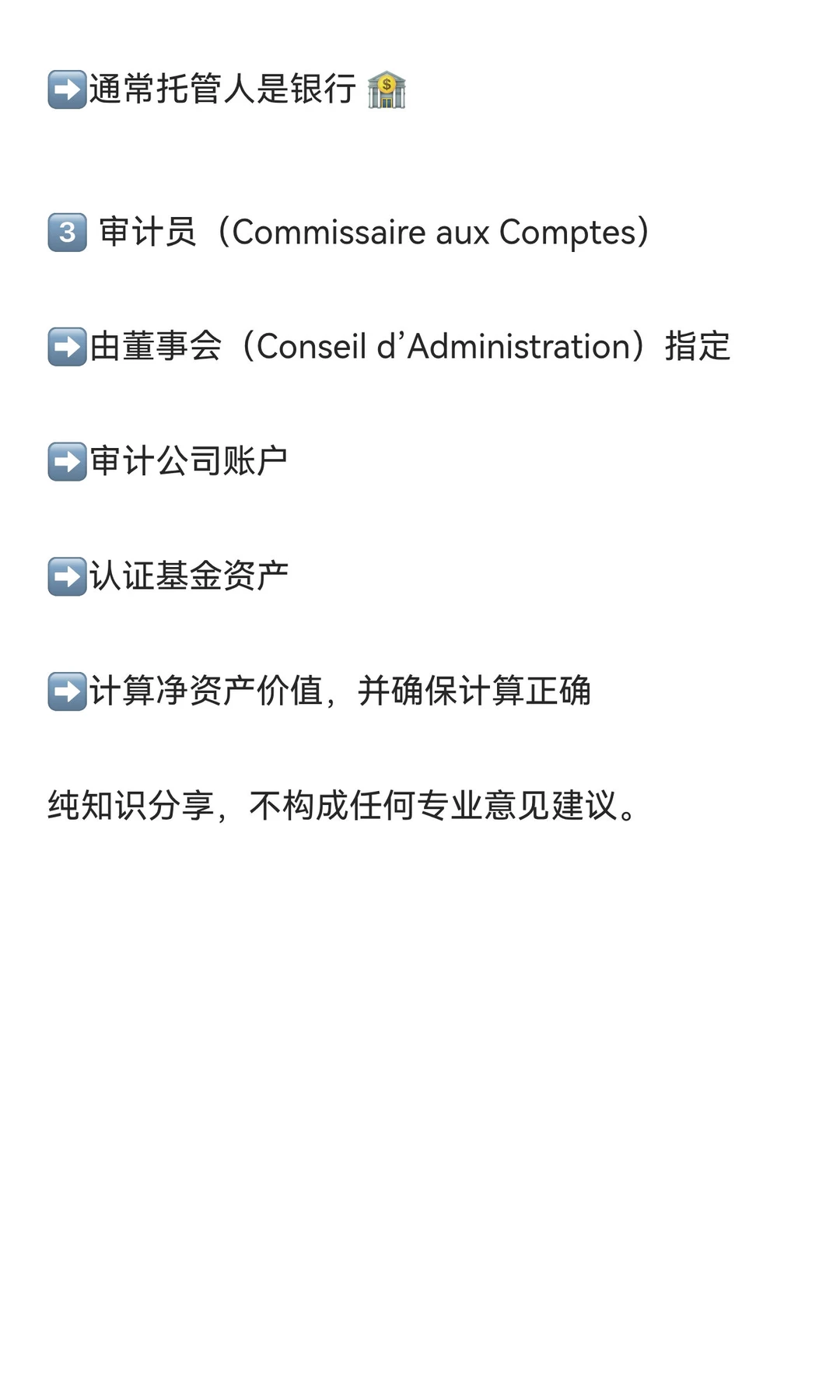 浅谈法国封闭式基金之SICAF