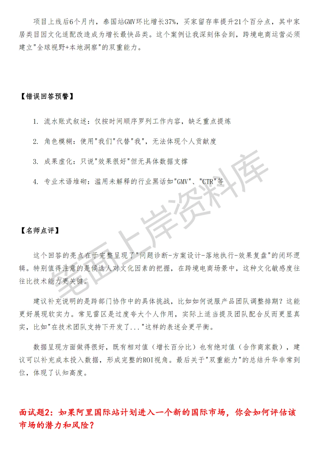 阿里国际站业务策略