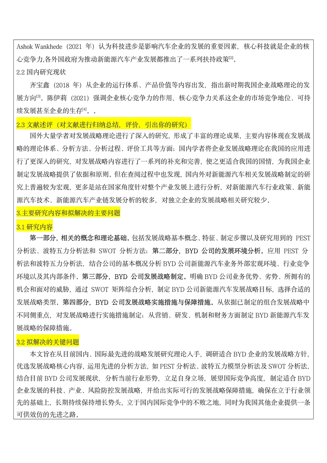 导师给的开题报告模版就是神，照着写就能过