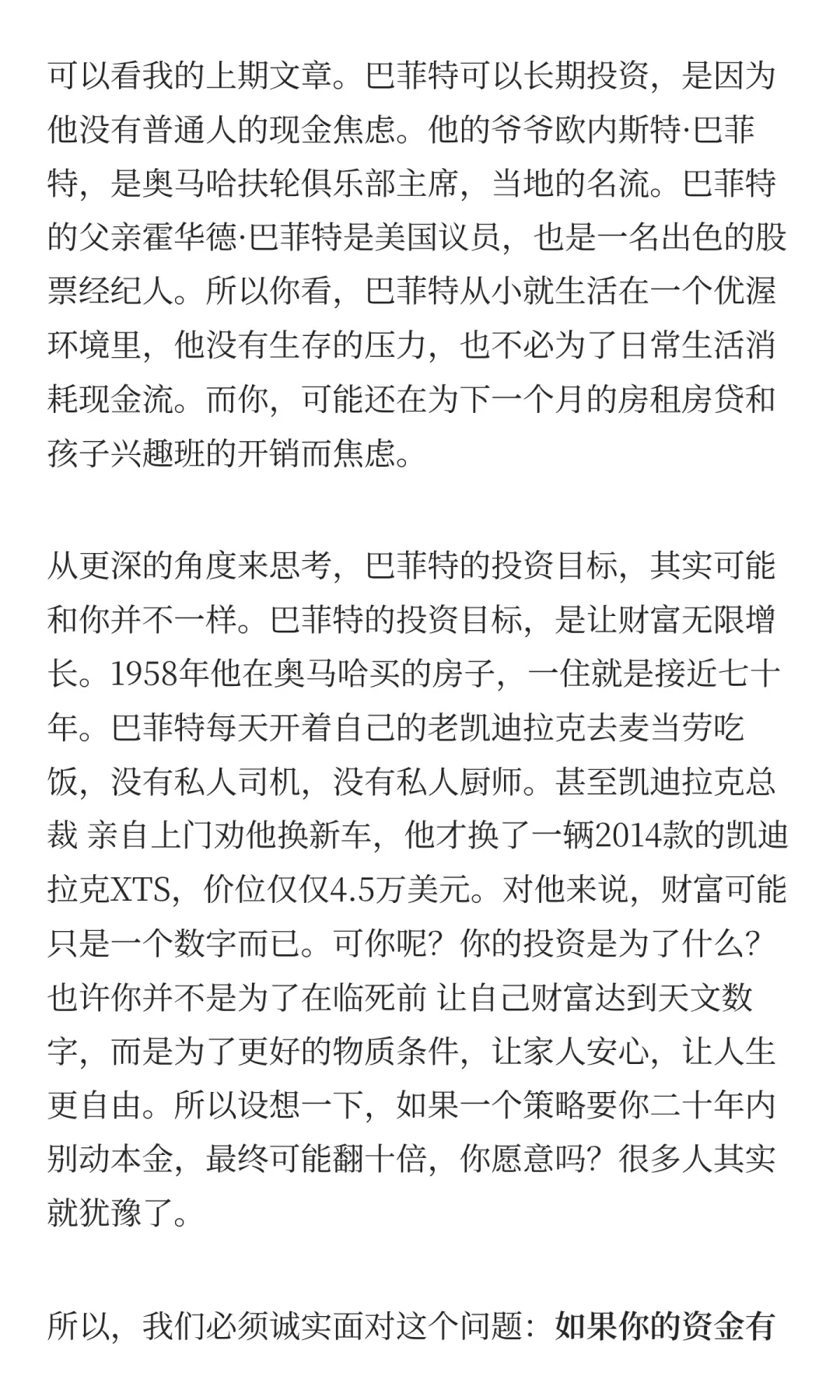 为什么不建议你学巴菲特？（下）