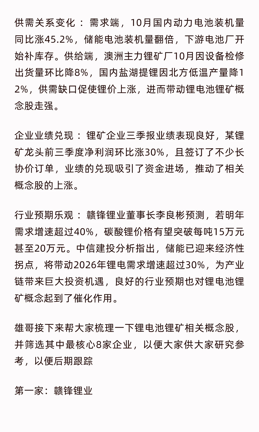 锂矿价格飙升 最核心8家企业和概念股梳理（