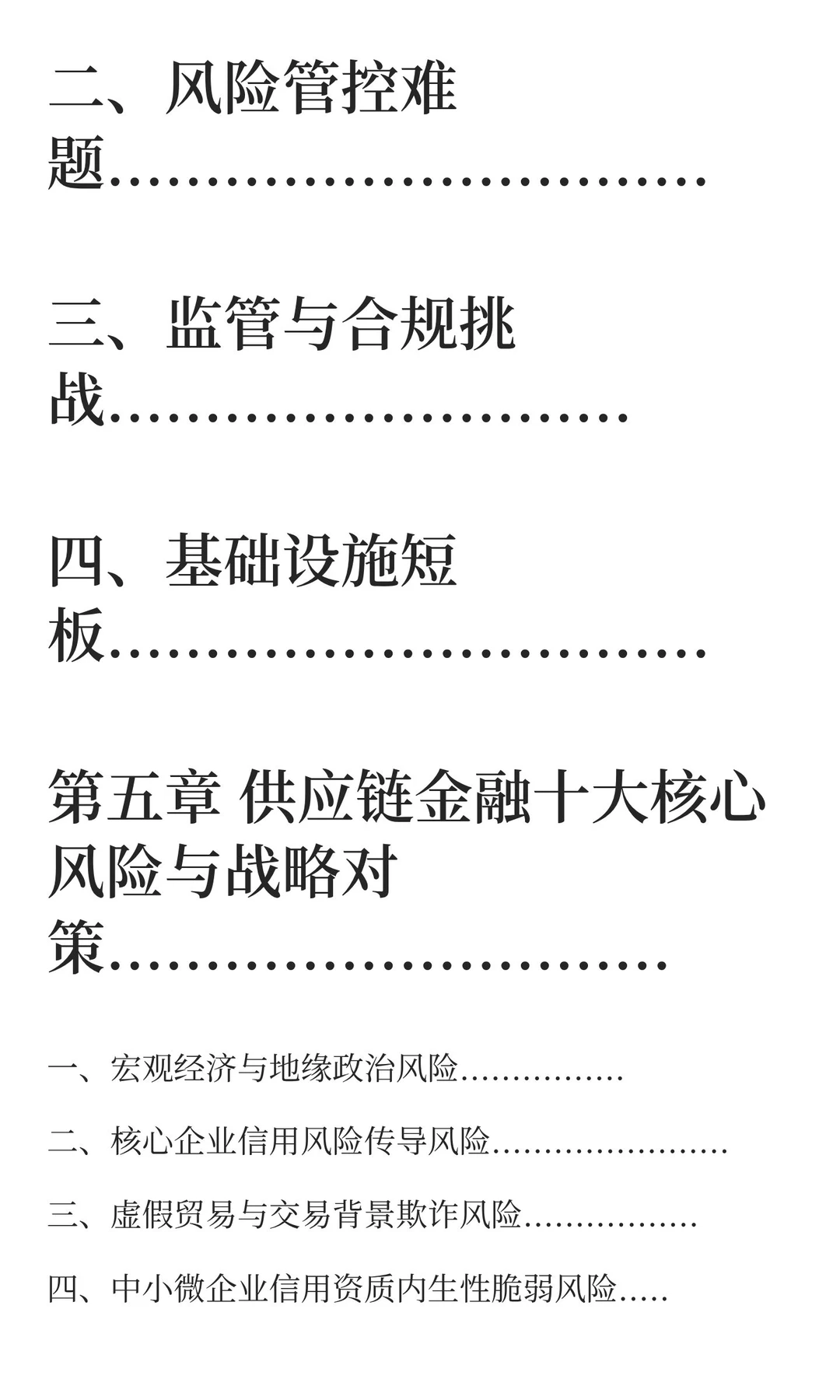 中国企业供应链金融白皮书2025