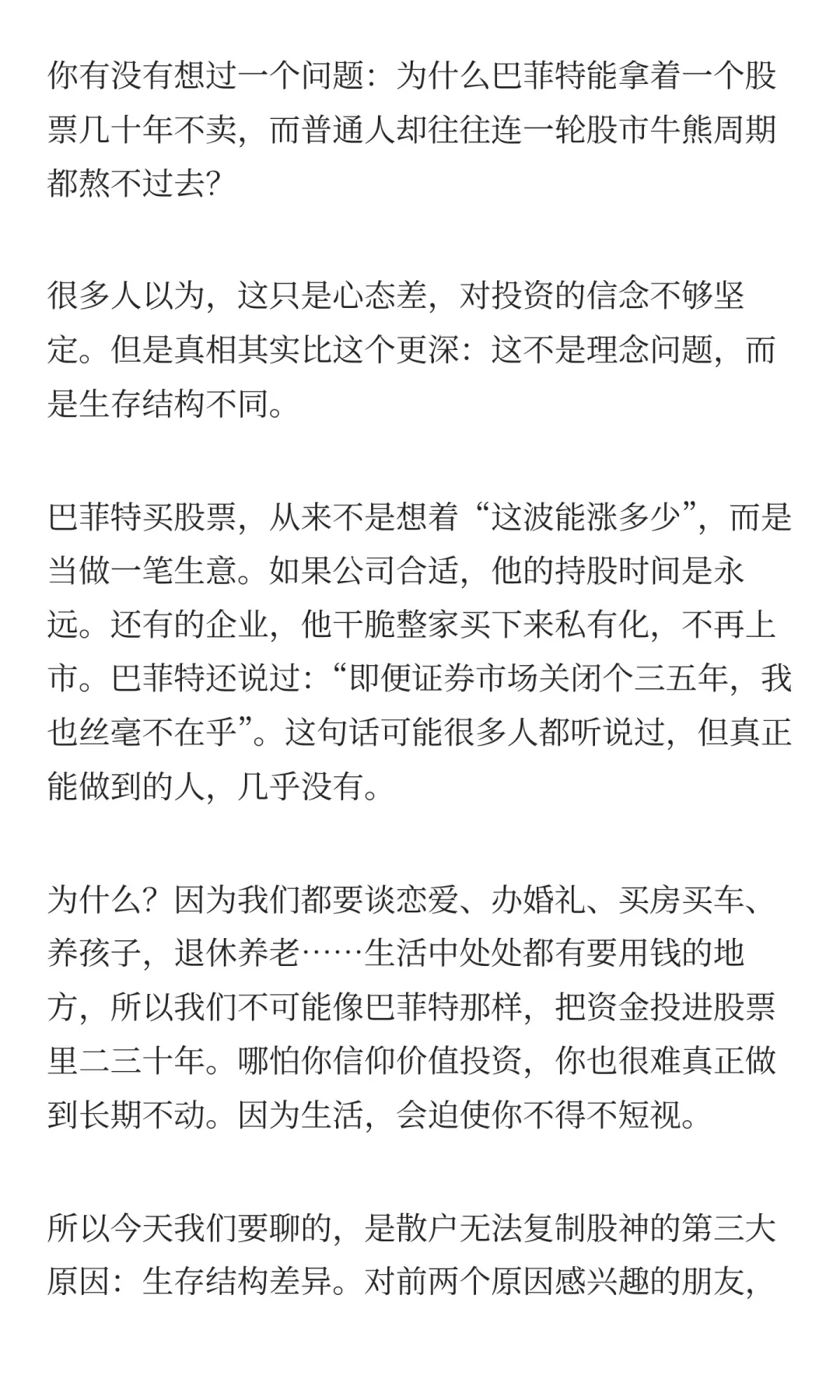 为什么不建议你学巴菲特？（下）