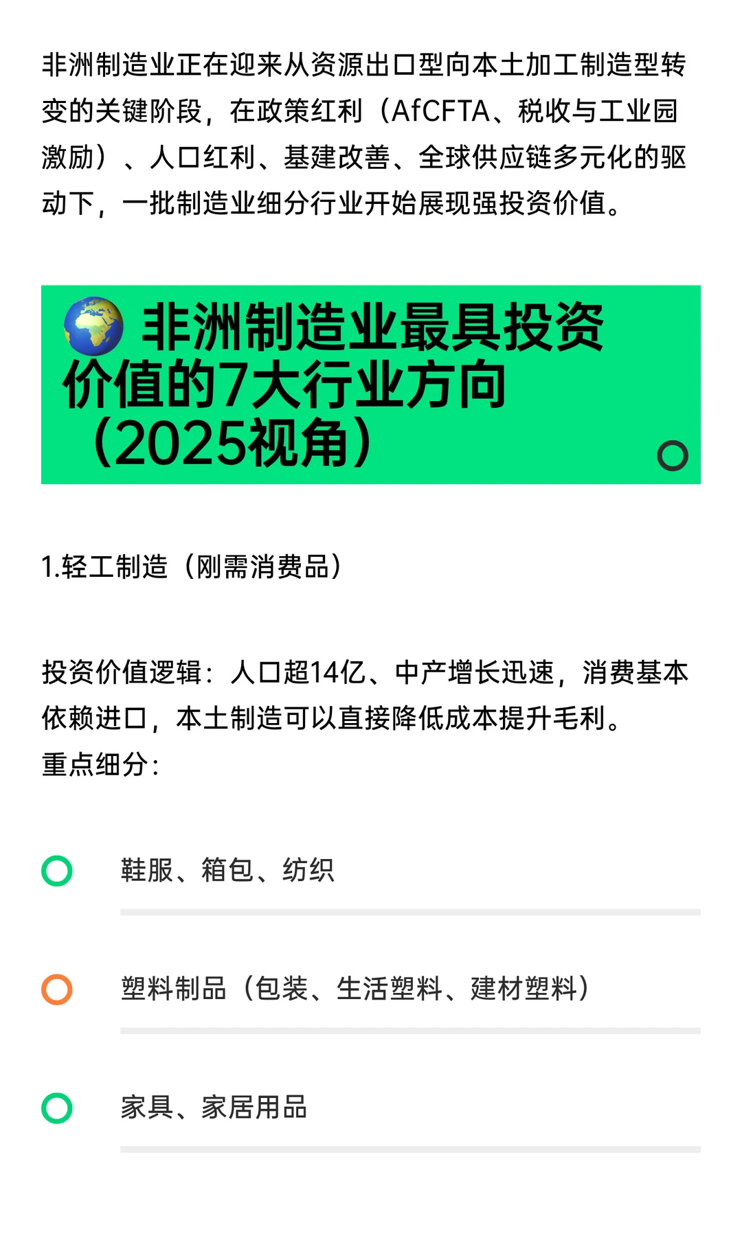 非洲制造业的崛起，哪些行业最具投资价值