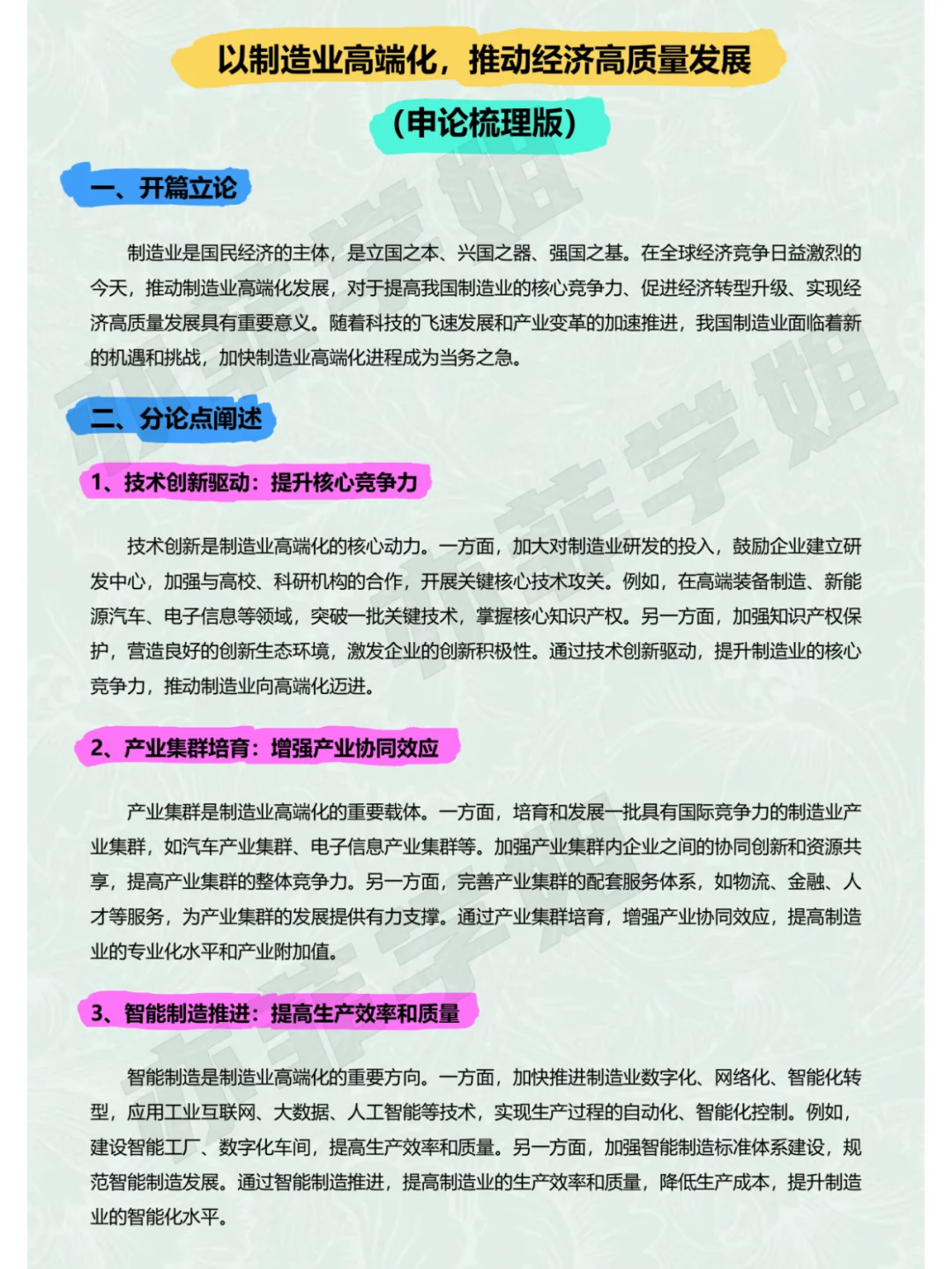 高端制造业，推动高质量经济（申论梳理版）