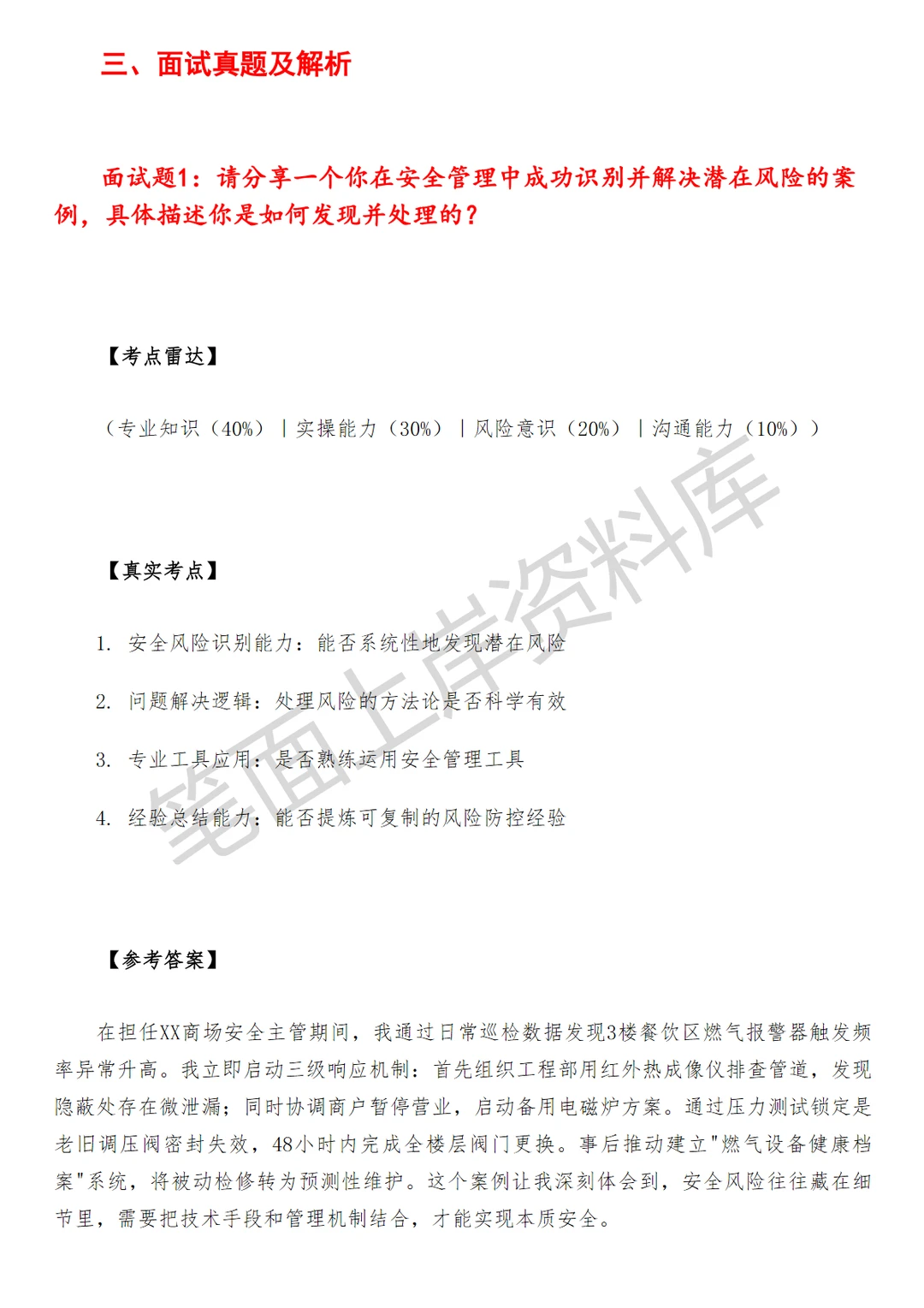盒马区域安全管理