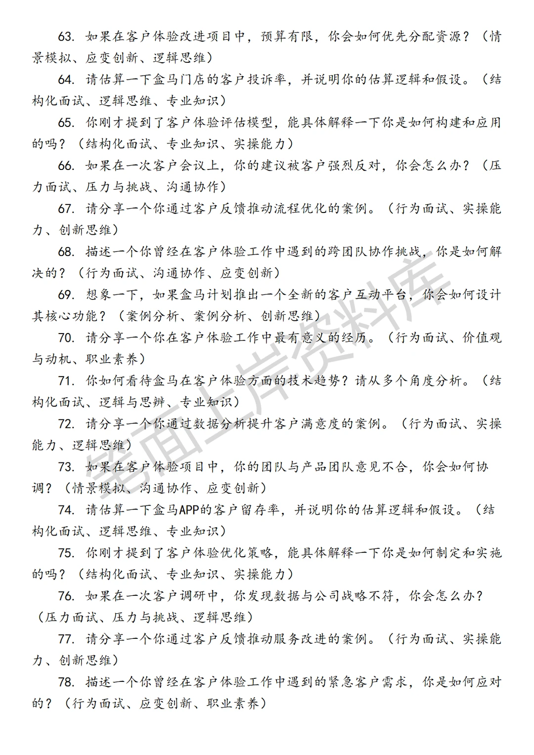 盒马客户体验