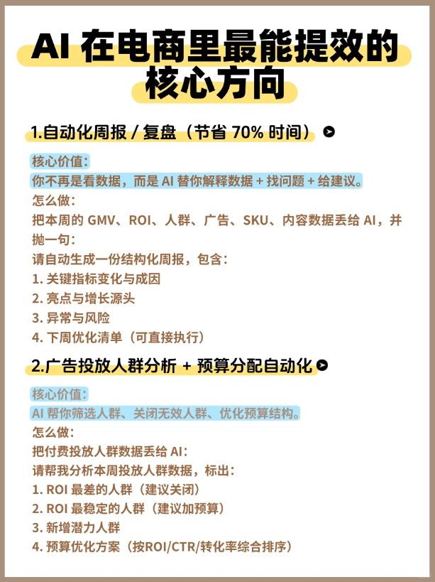 电商人真正能靠 AI 提效的核心方向
