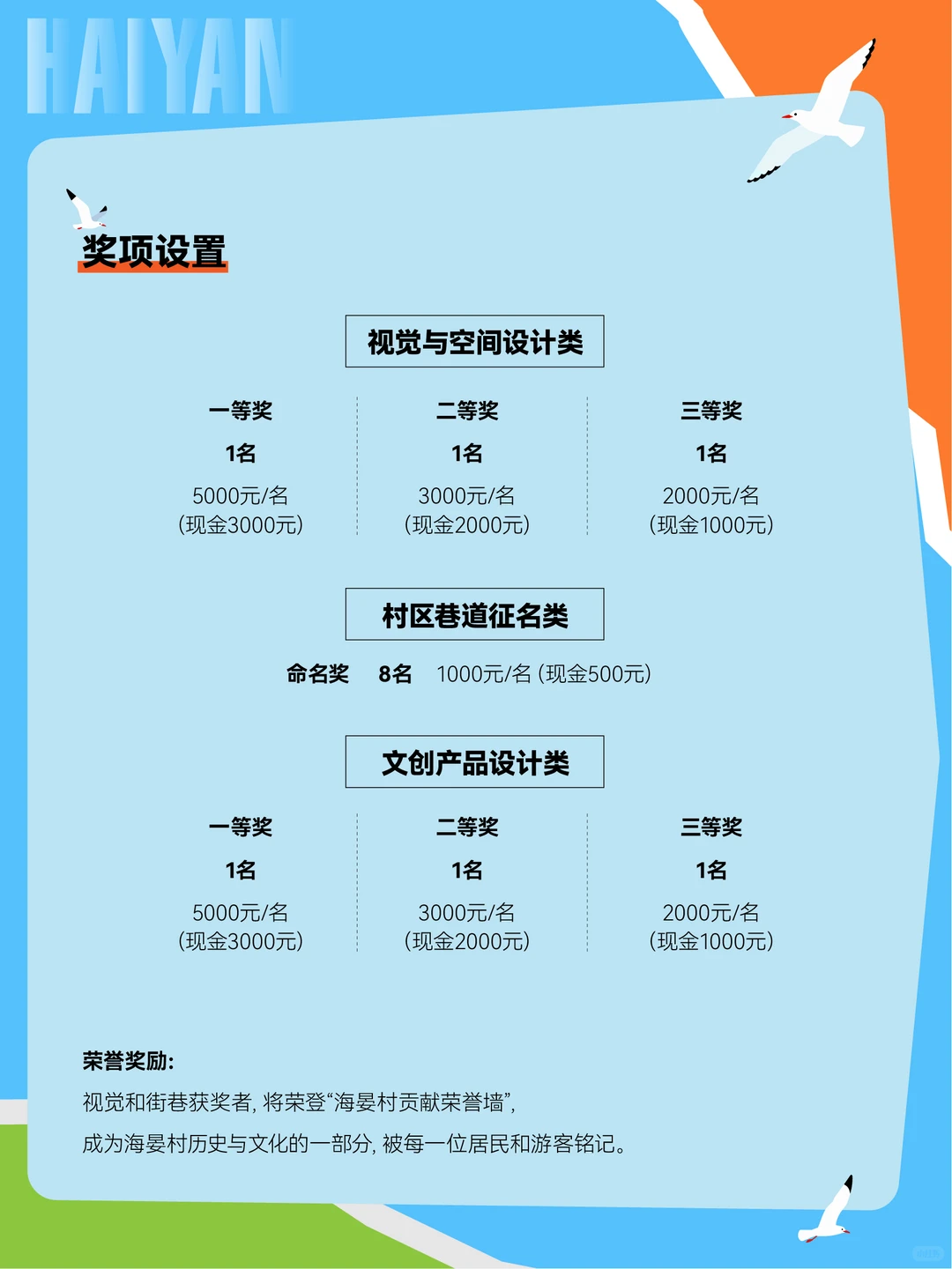 海晏村创意设计大赛，等你来?
