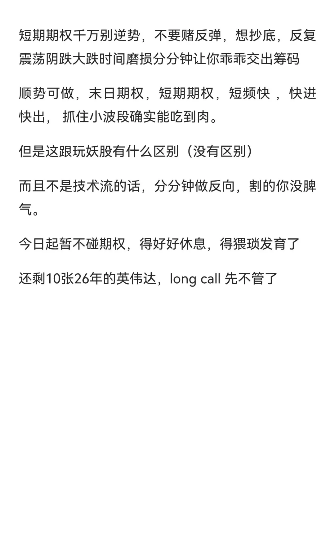美股期权，又伤身体又赔钱?