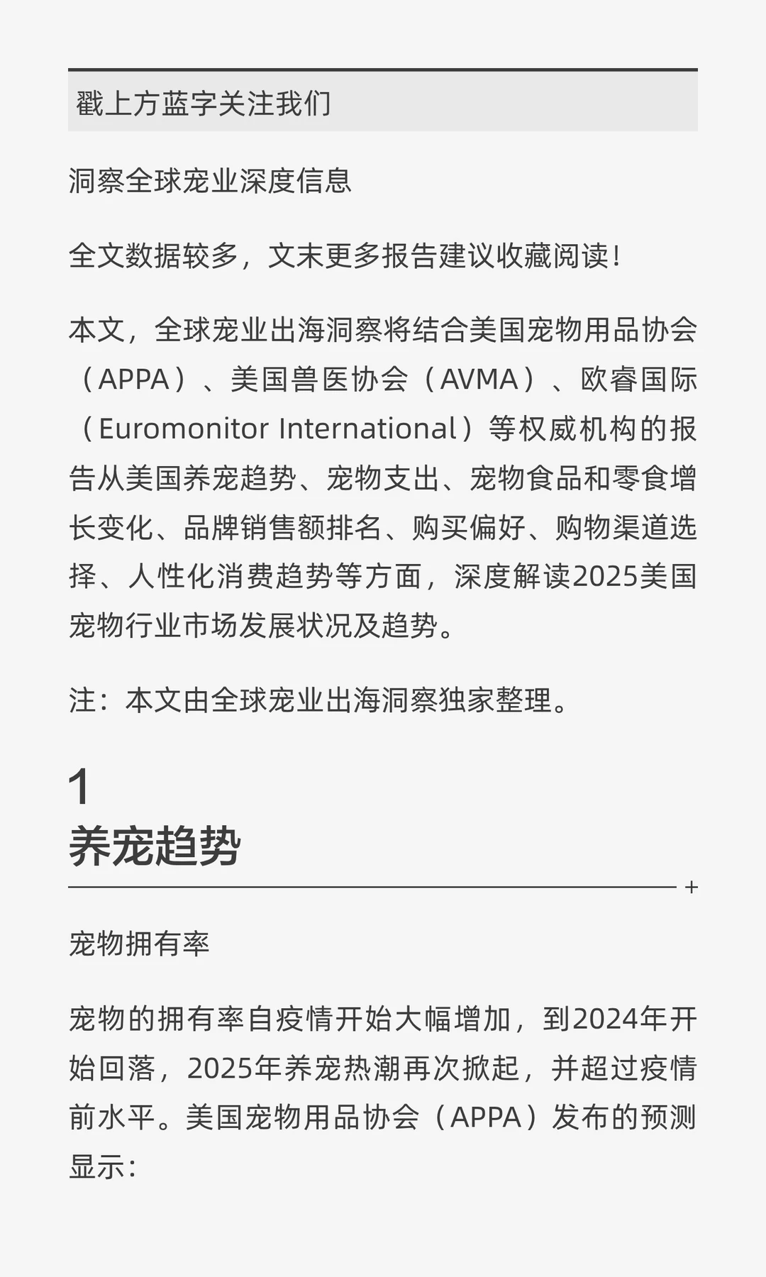 最新！2025最全面的美国宠物行业市场报告