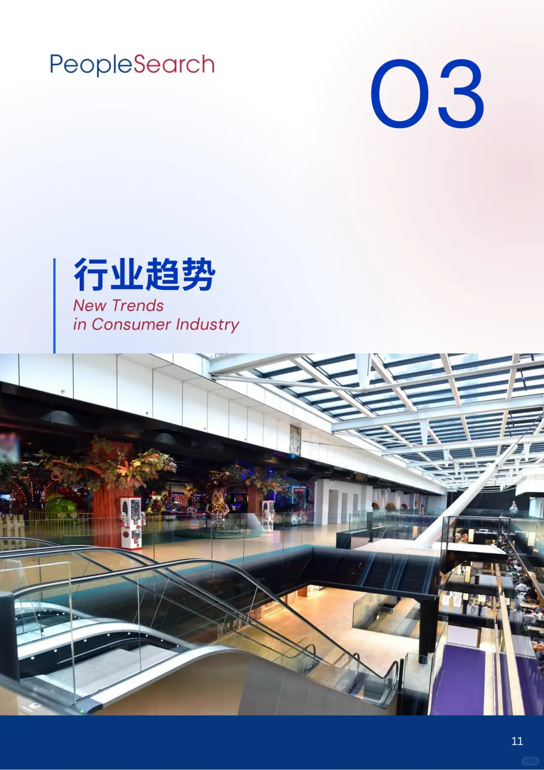 2025消费行业新趋势：四大维度找增量?️