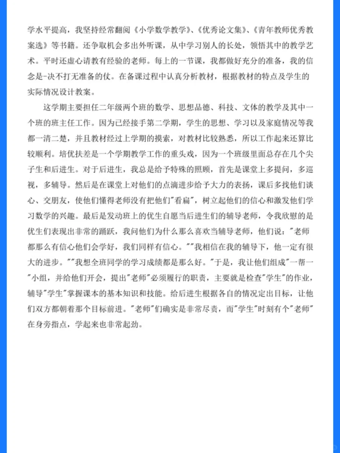 工作总结格式+范文❗直接拿去❗建议收藏