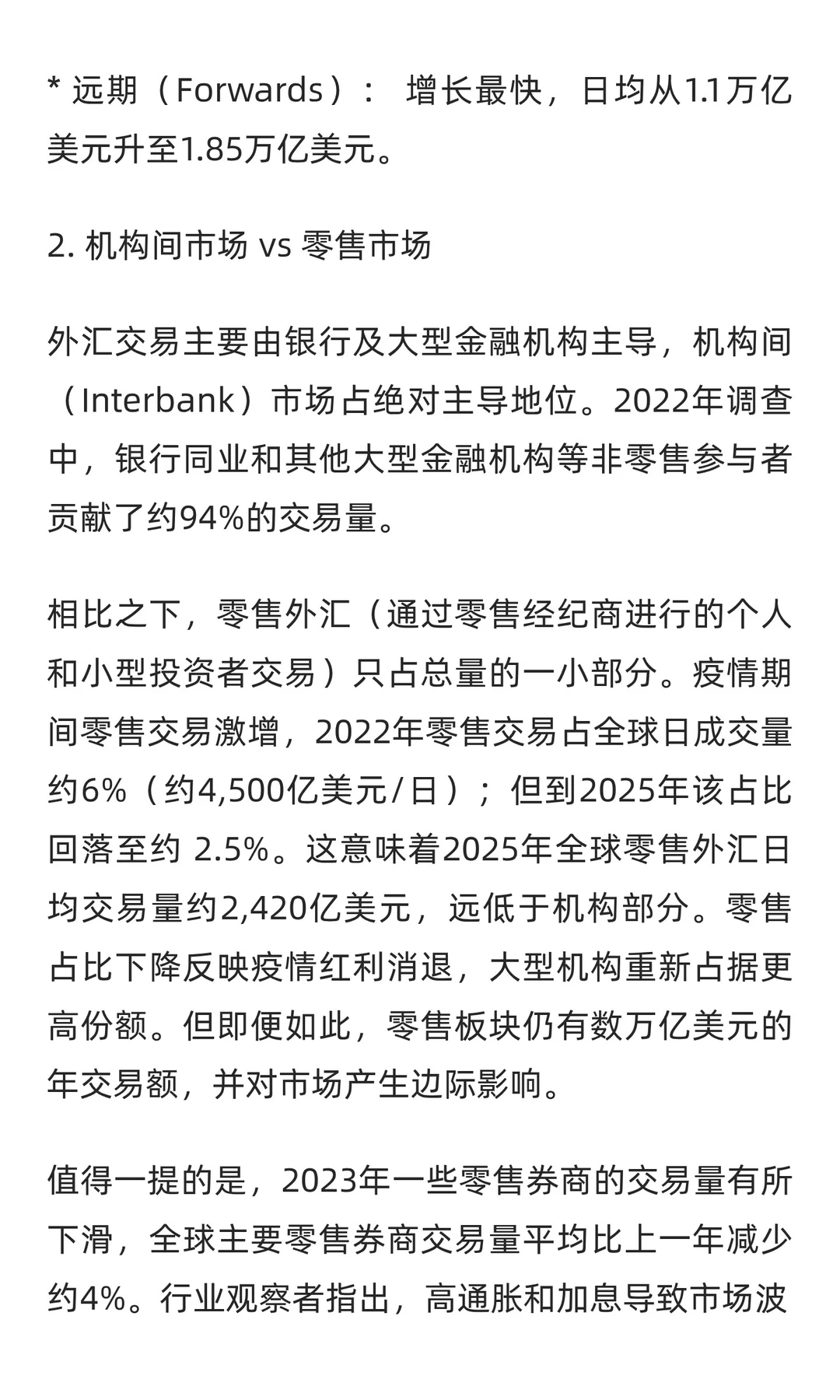 全球外汇交易市场规模、结构与生态图谱：上