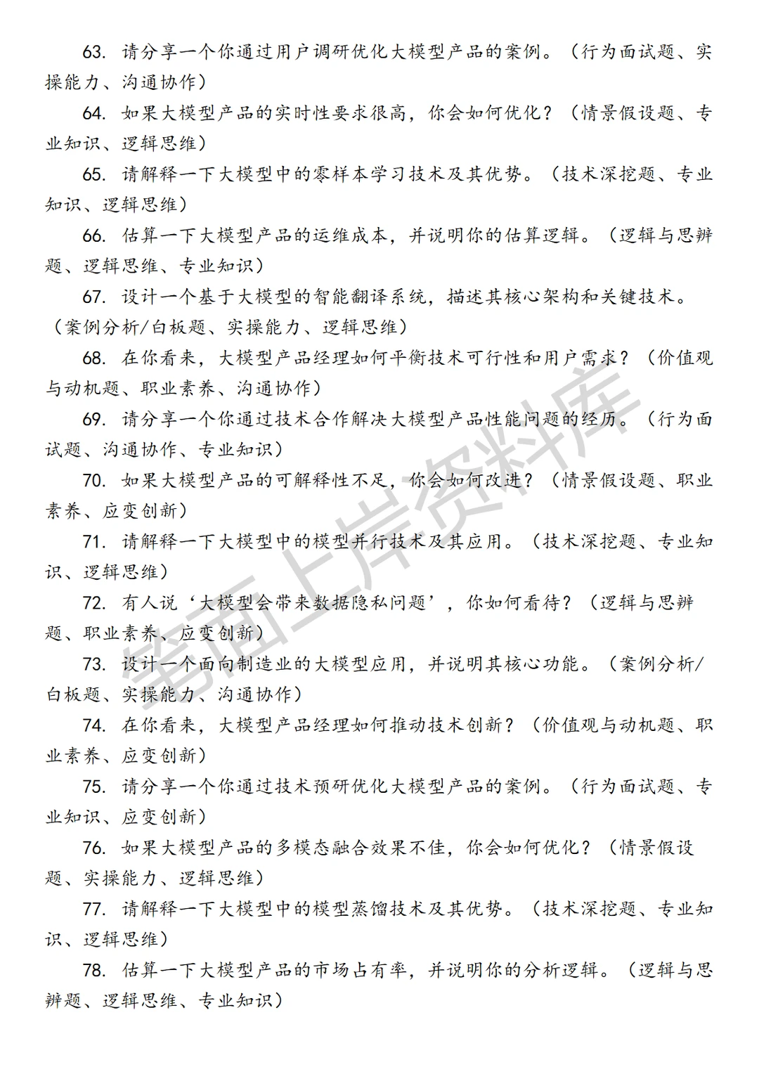 百度大模型人工智能产品经理