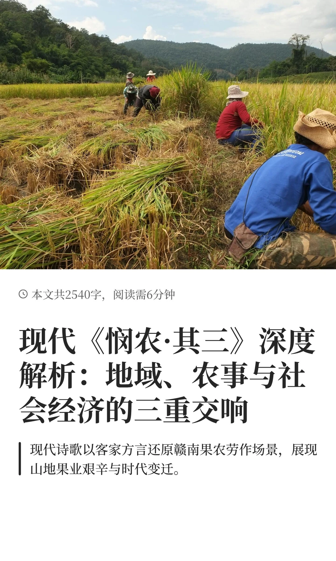 现代《悯农·其三》深度解析：地域、农事与