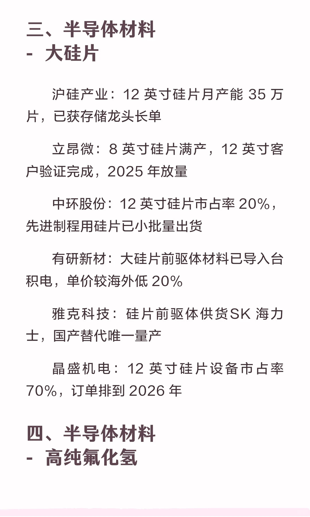 ?（樱花国）替代核心概念股梳理