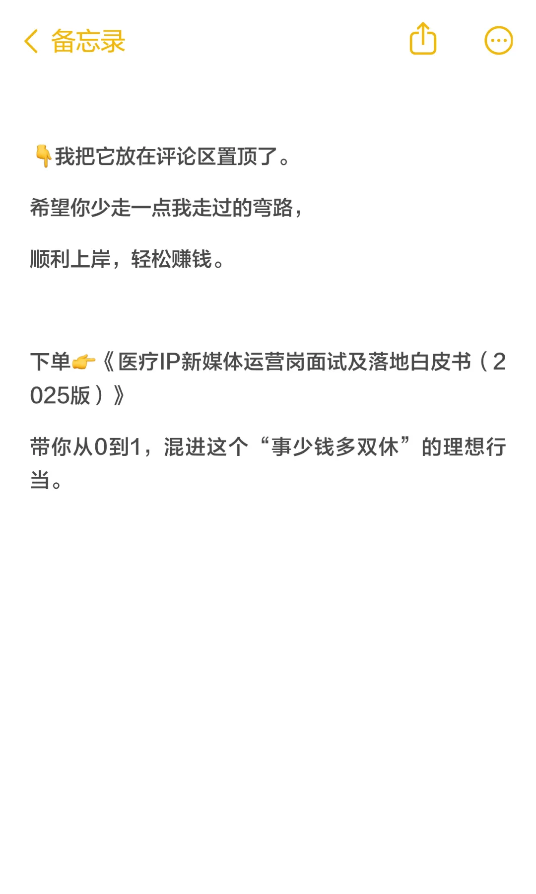 靠这份内部地图,让医生追着问:怎么搞流量