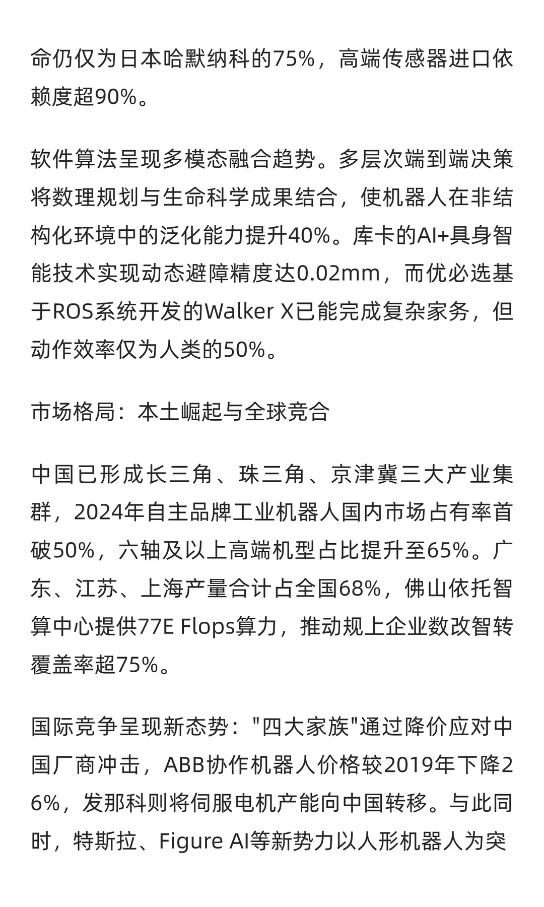 机器人行业洞察