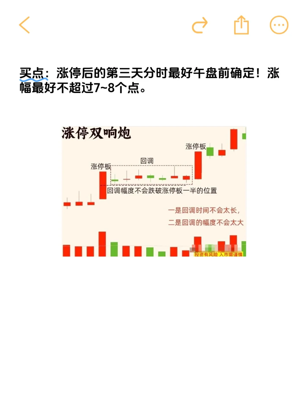 5分钟学会抓强势涨停板的11招绝技，精髓