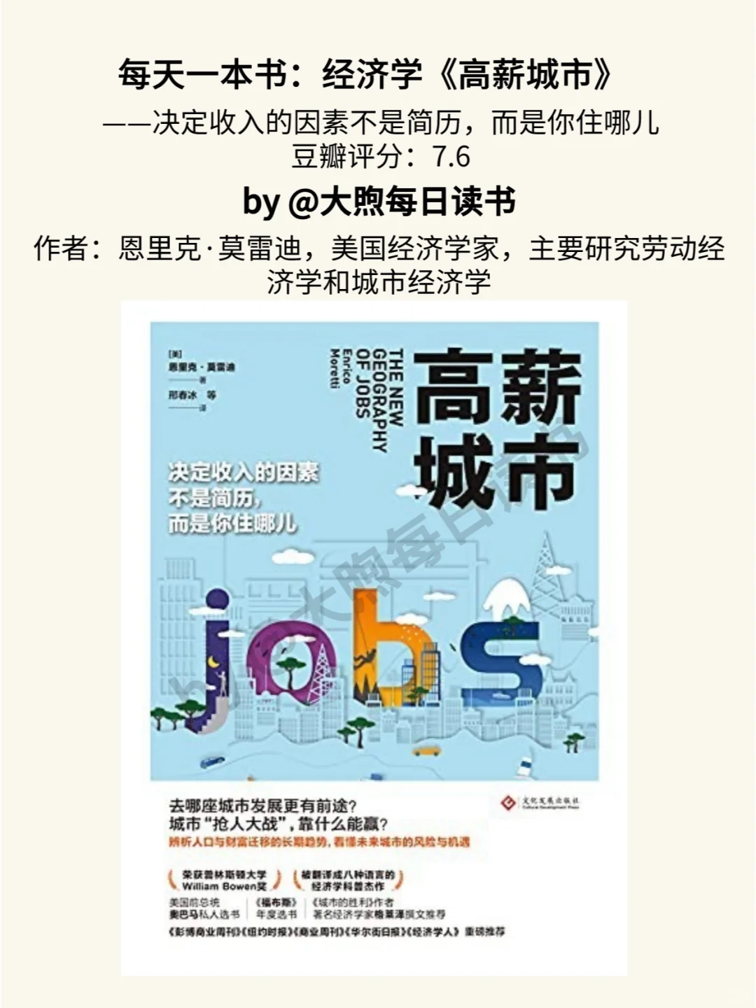 每天一本书:经济学《高薪城市》