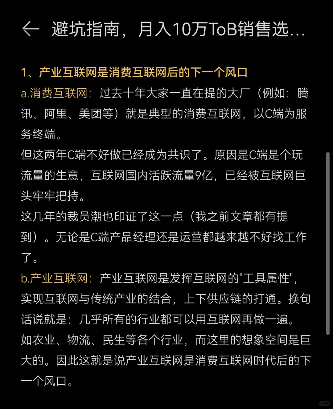 避坑指南?月入10万做ToB销售选什么行业