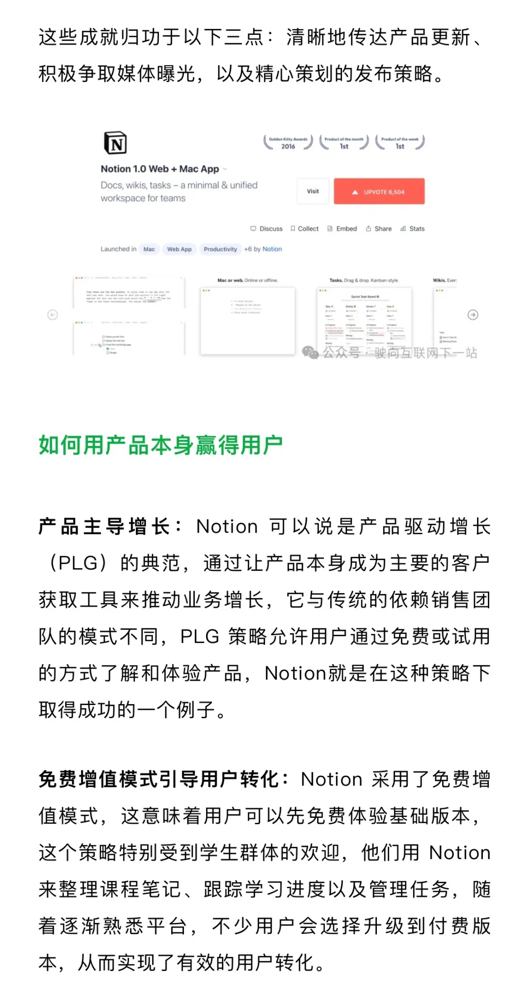 九年创业之路，百亿估值，Notion的增长策略