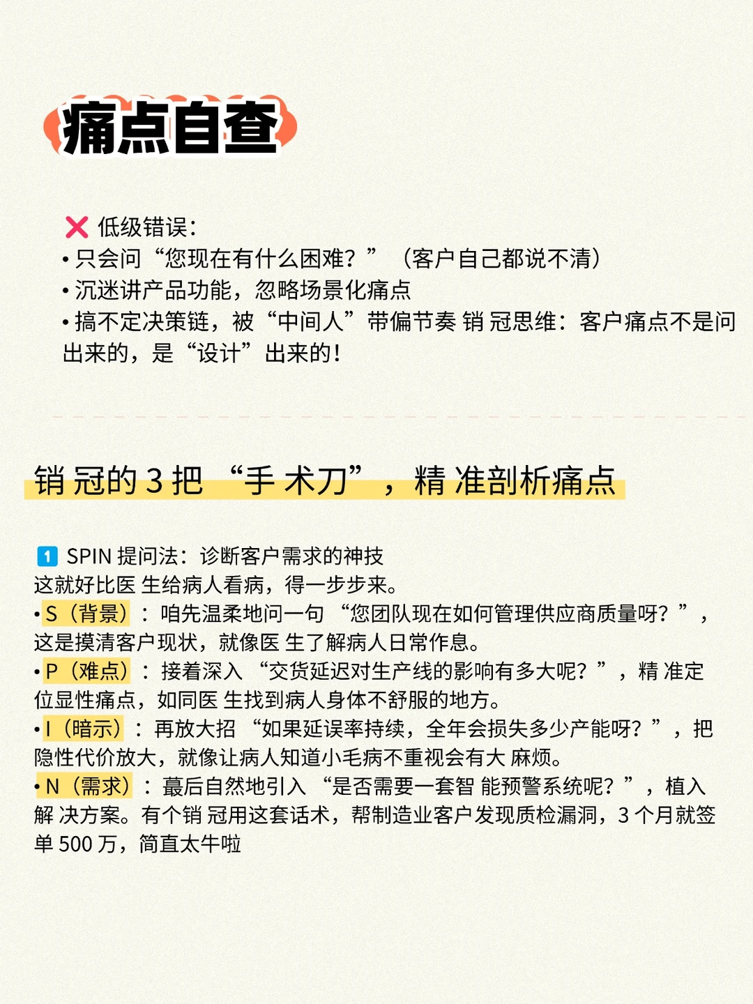 做TOB销售蕞怕什么?客户说“没需求”