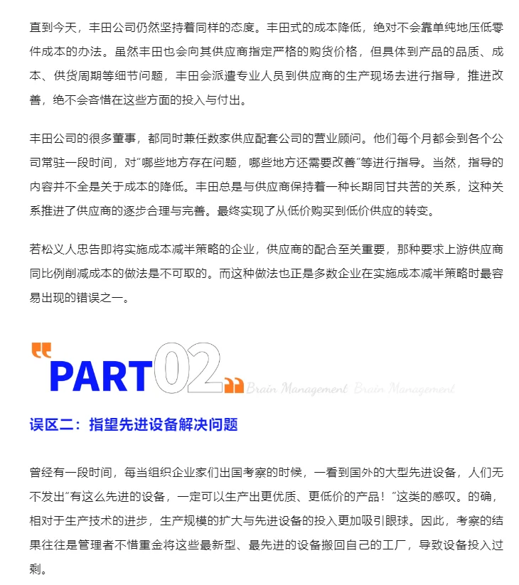 看了丰田成本降低30%的做法，才知道我们走