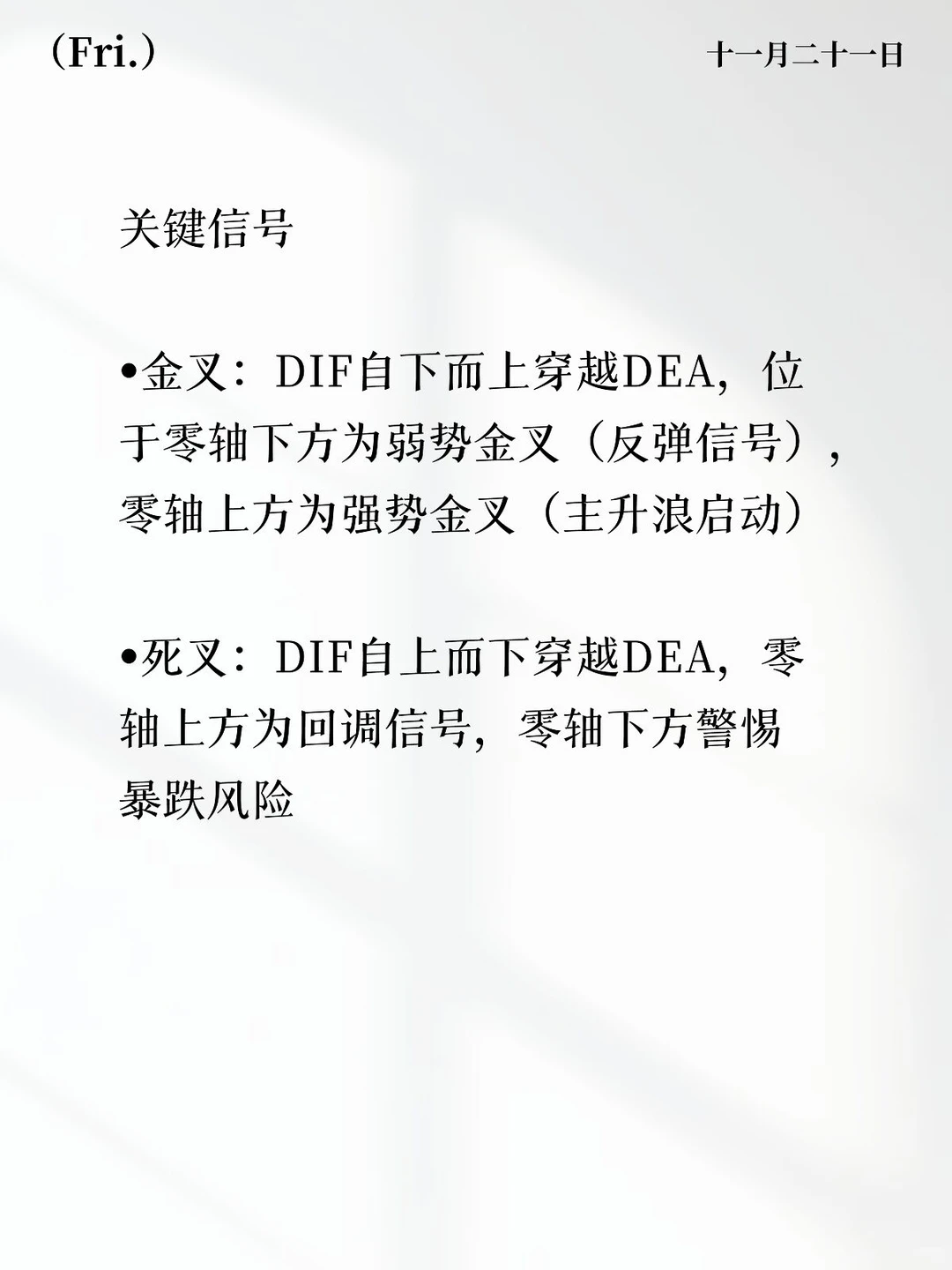 ? 小白技术指标入门科普系列 | MACD线