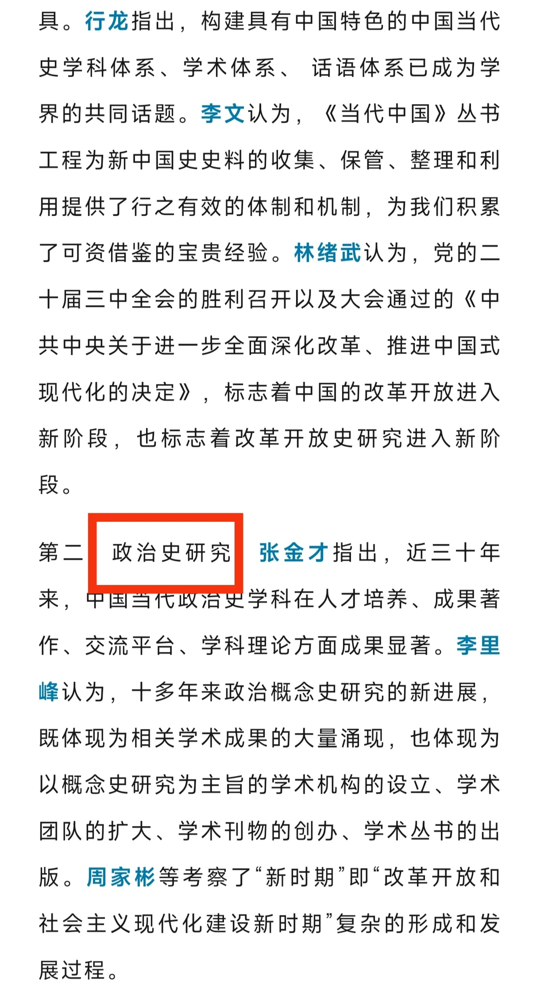 2024年历史学研究发展报告