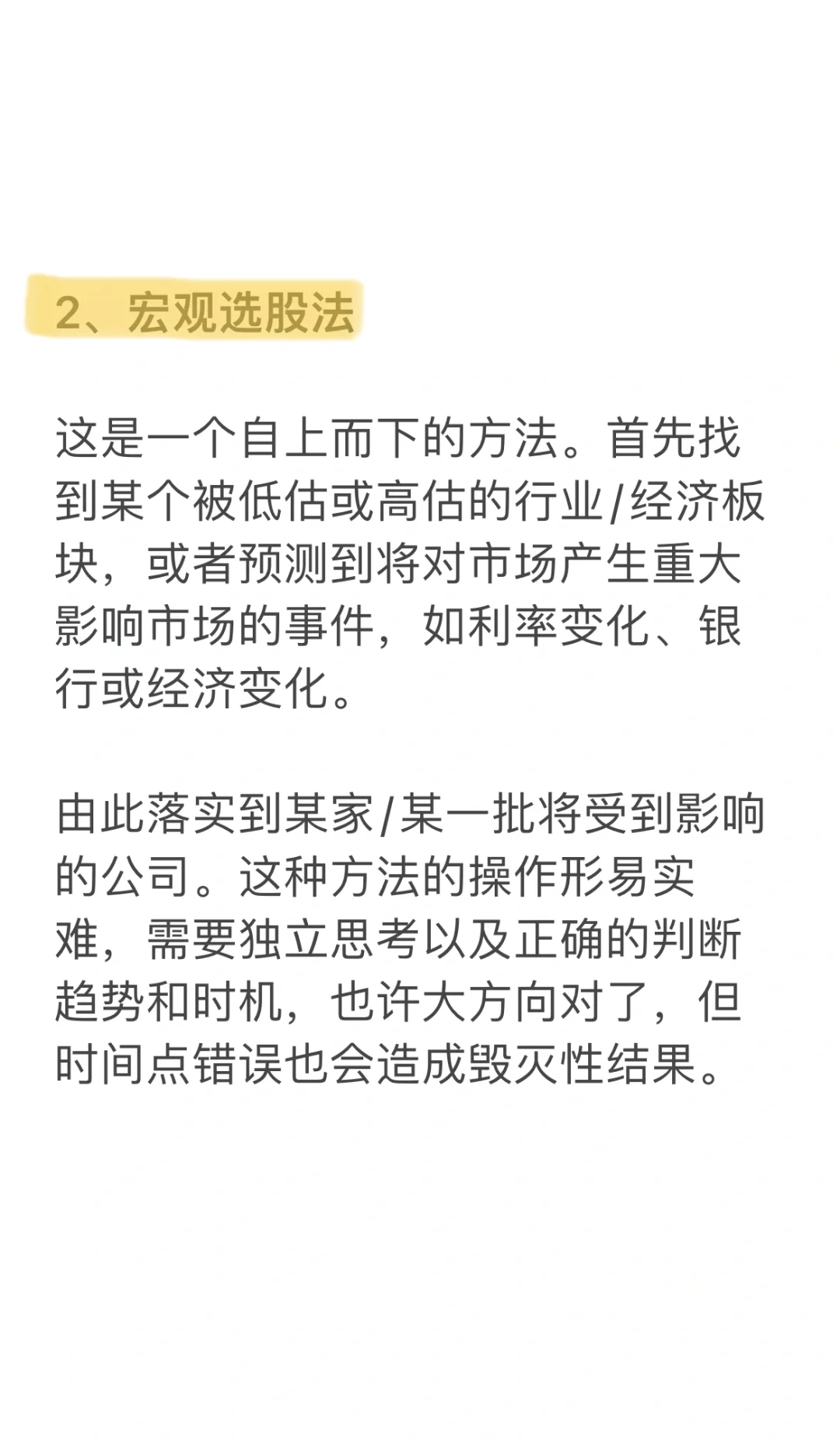 快来看看你用的是哪一种选股法呢？