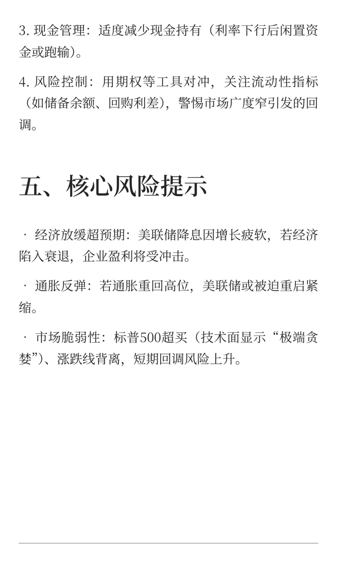 美股：美联储停止缩表意味着什么？