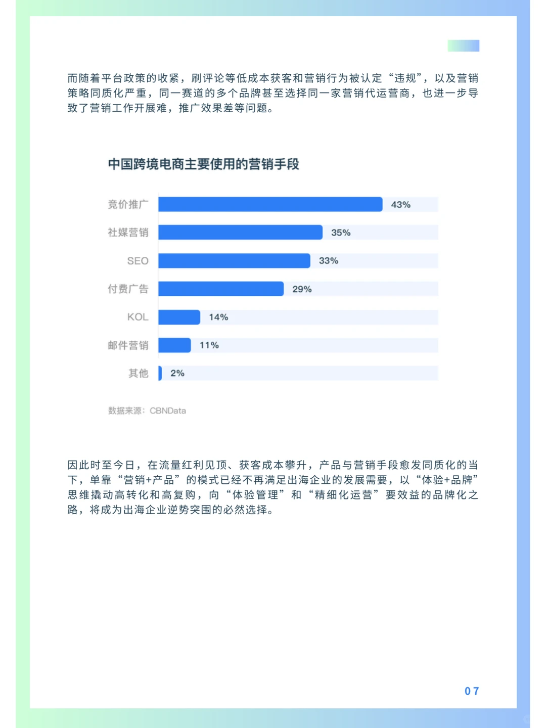 ?2024体验赋能企业出海白皮书