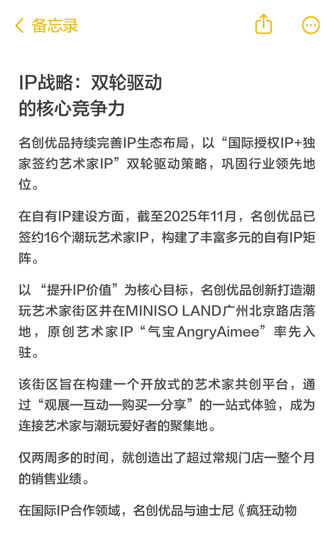 名创优品的“大店”革命：第三季度营收狂飙