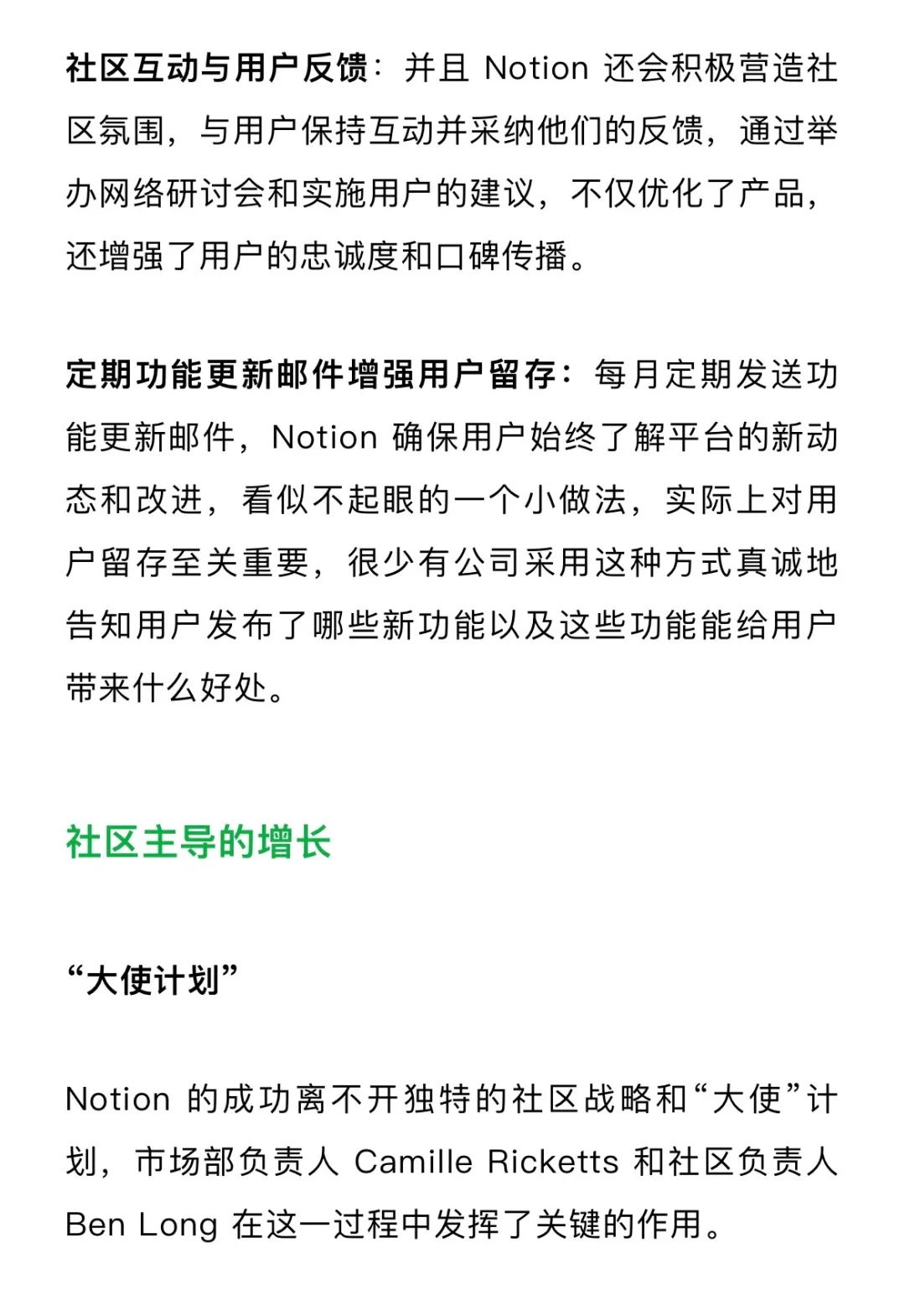 九年创业之路，百亿估值，Notion的增长策略
