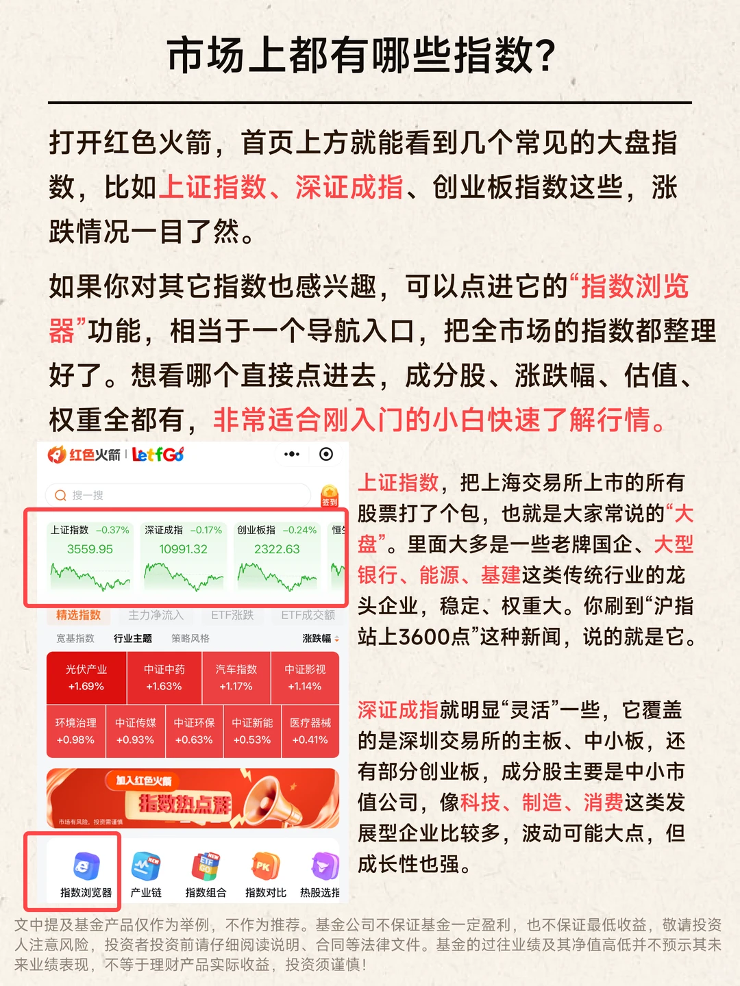 3分钟教你看懂指数基金，超好用的搞钱工具