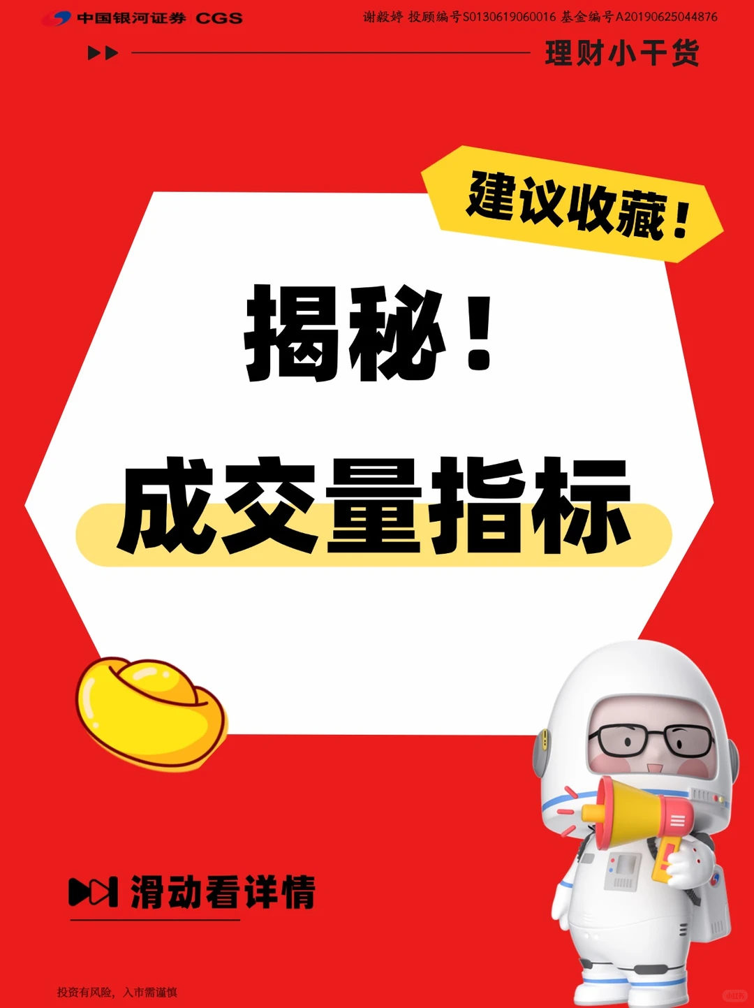 ?新手炒股必看|成交量指标超详解?
