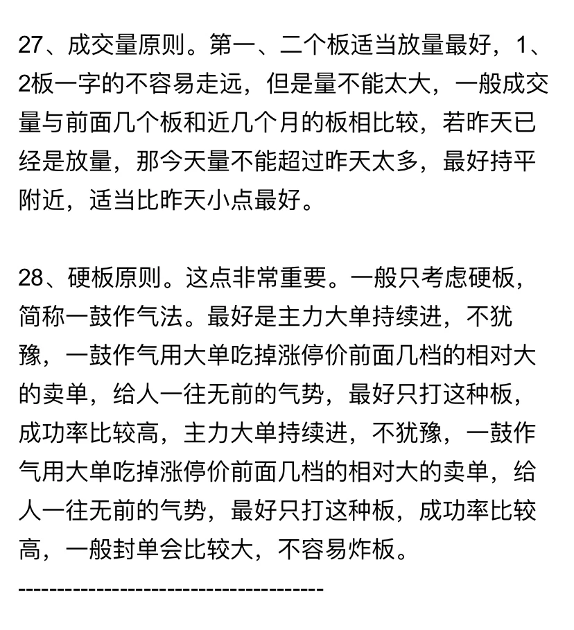 知名游资大佬28条打板操作技巧！