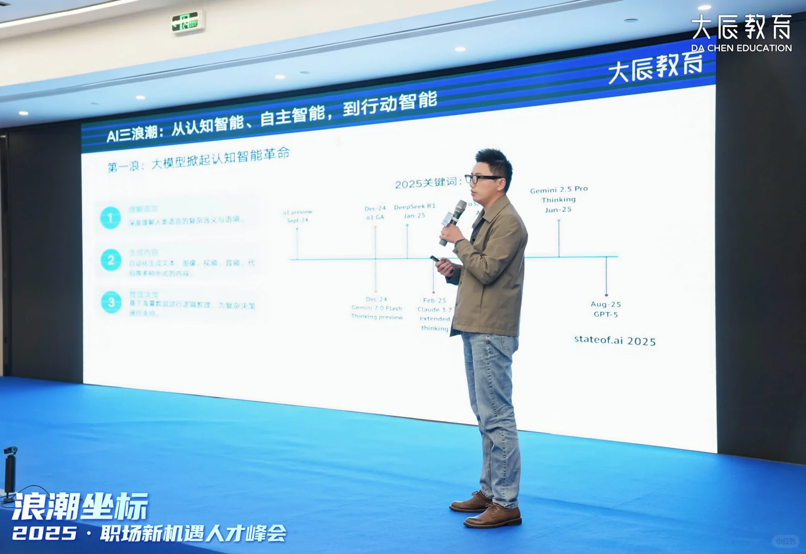 大辰教育2025年职场新机遇深圳峰会！！