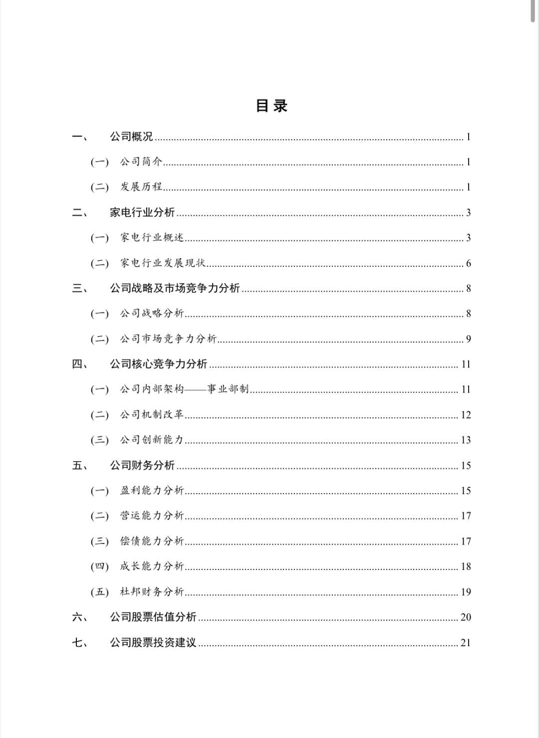 美的集团投资价值分析报告