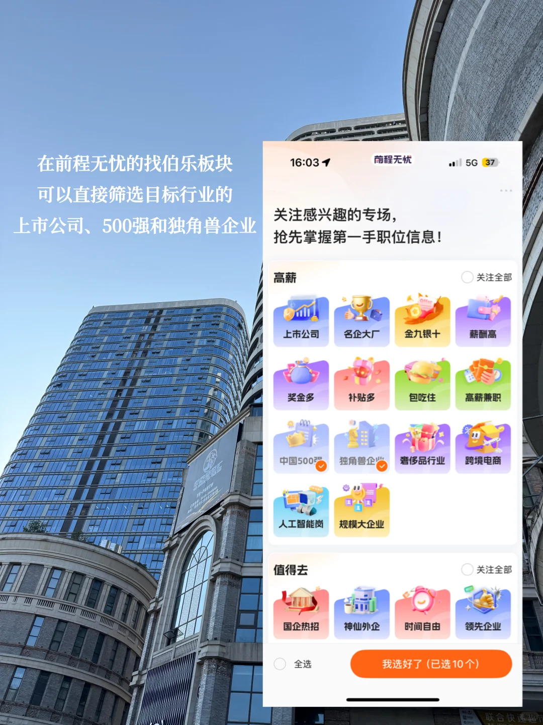 应届生如何进入逆势上行的风口红利行业