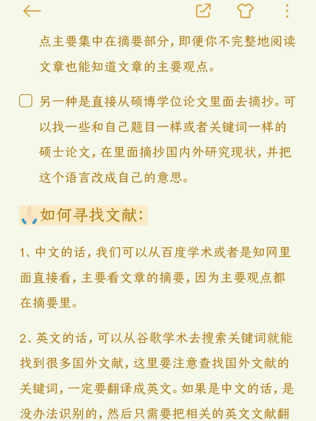 不会写国内外研究现状看这篇就够了