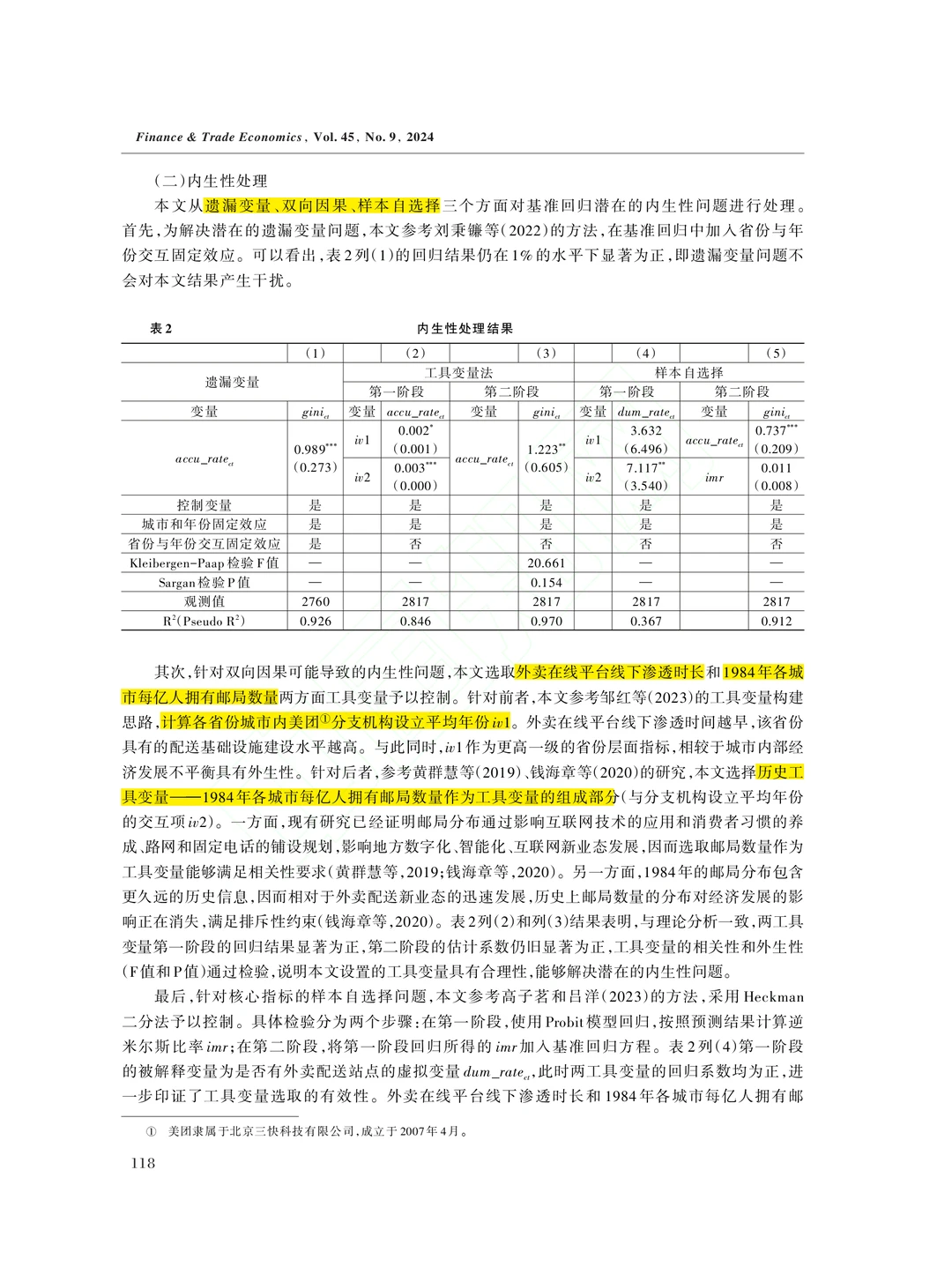 文献分享‖新业态发展与城市内部经济不平衡