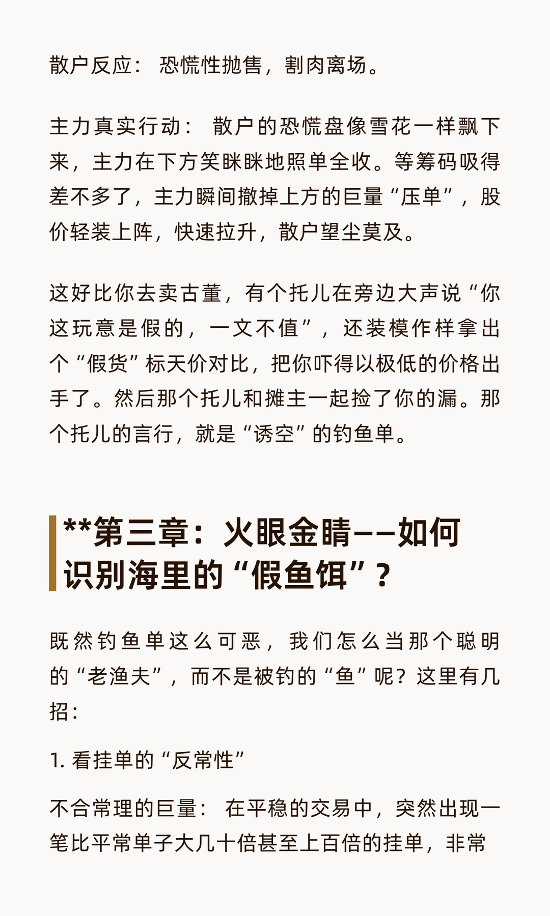 主力套路大揭秘：谁是鱼饵？谁是鱼？看懂钓