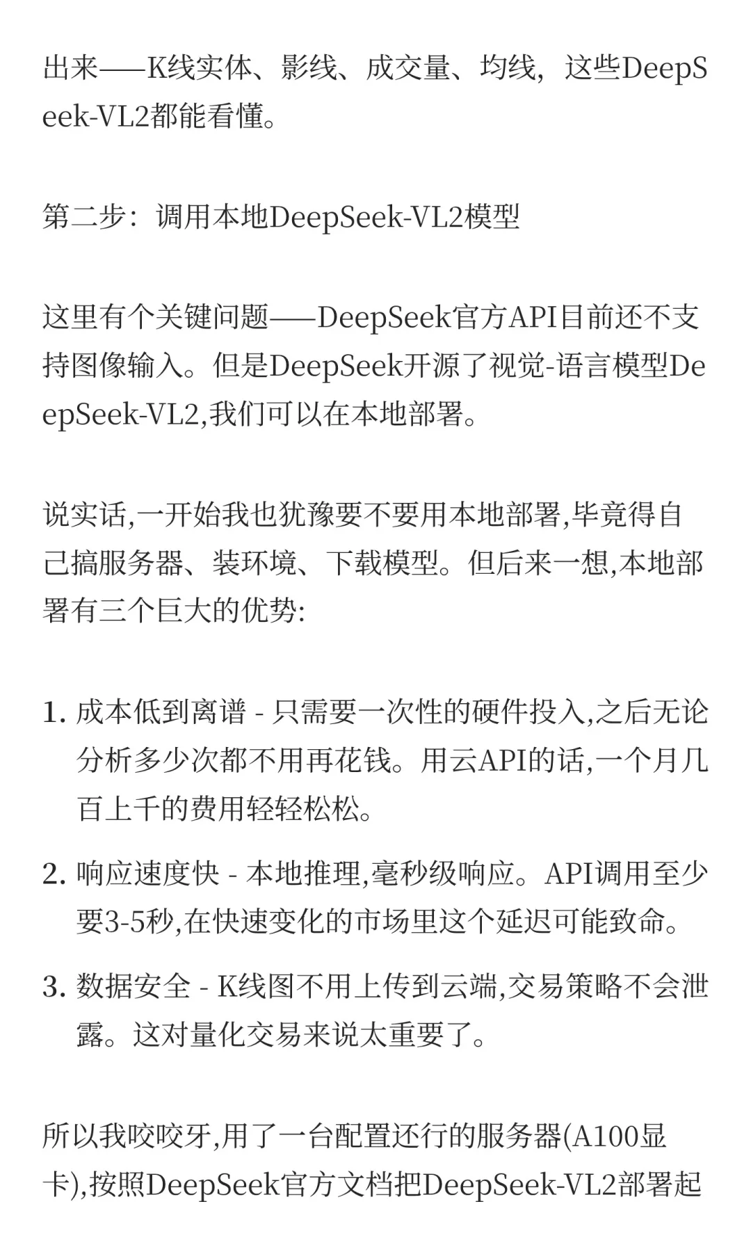 我让DeepSeek AI