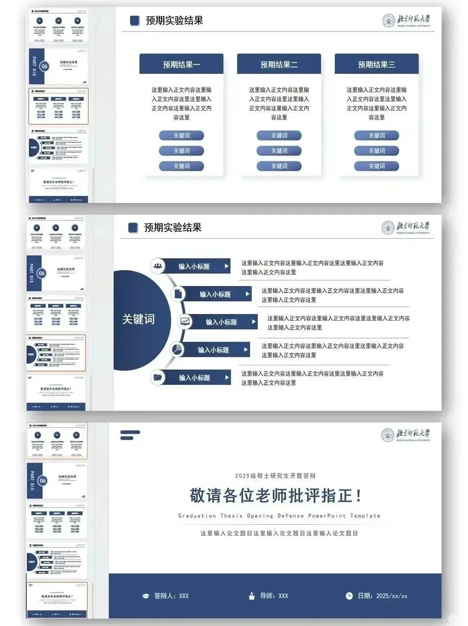 导师偷偷给的，让答辩现场照着念?